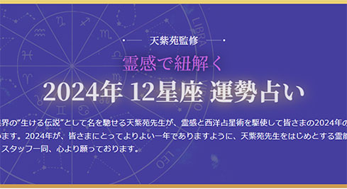 12星座占い
